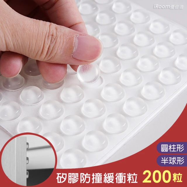 【iRoom 優倍適】多用途矽膠防撞緩衝顆粒200粒(防撞粒 防撞貼 防撞墊 防滑粒 緩衝粒 消音墊)
