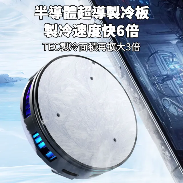 【YOLU】磁吸背夾半導體製冷手機散熱器 手機製冷降溫散熱風扇 卡扣式手機冰凍散熱器(交換禮物)