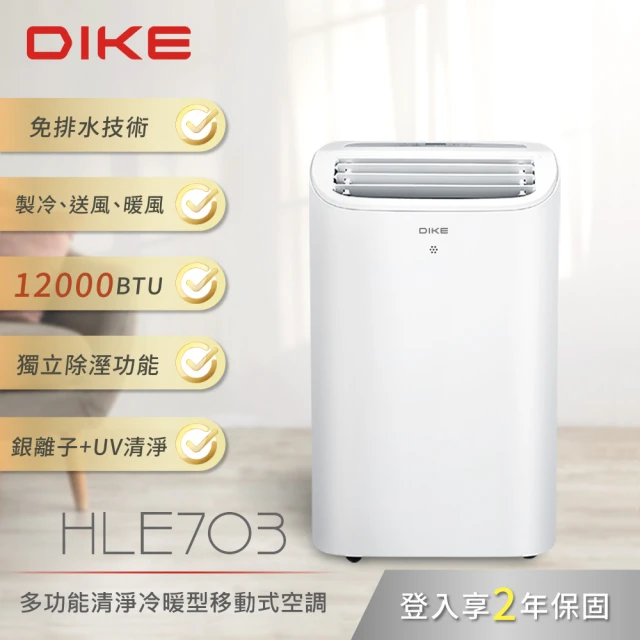 DIKE 8000BTU多功能冷暖型移動式空調 製冷/除濕/