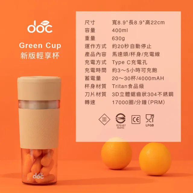 【DOC Green 新款上市】隨行果汁杯 Green Cup(全機可水洗/Type-C充電/台灣BSMI認證)