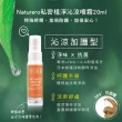 【Naturero 植淨林】私密植淨噴霧系列3入組(20mlx3/任選)