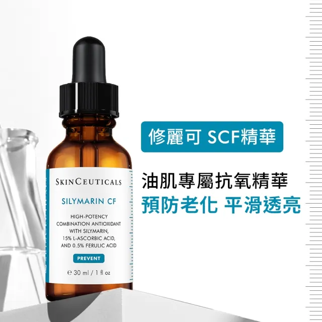 【Skin Ceuticals 修麗可】無敵抗氧化★超濃度CE緊緻修護抗氧化精華 30ml+SCF抗老精華30ml(抗老透亮)