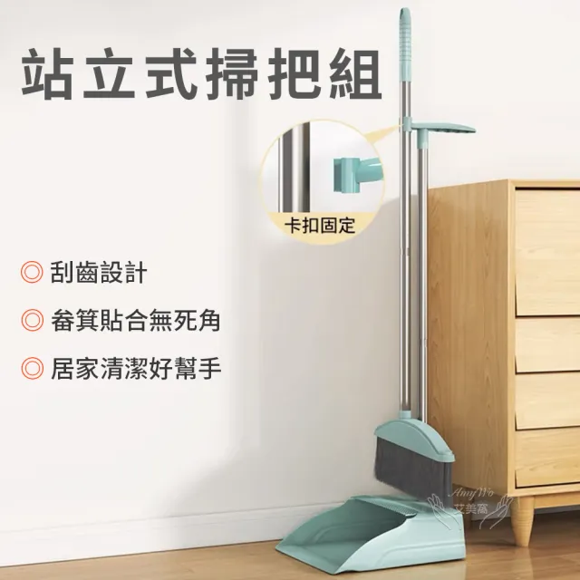《Amywo艾美窩》打掃 掃把 掃具 畚箕IH-02310 折疊組閤(清潔 折疊掃把 颳毛畚箕)