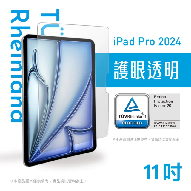 Simmpo iPad Pro 2024 11吋 TUV Rheinland 德國萊茵 TUV 抗藍光玻璃貼(無框版)