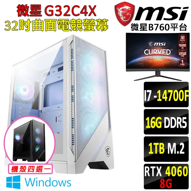 【微星平台】i7二十核GeForce RTX 4060 Win11{二塘II W}32吋曲面螢幕電競機(I7-14700F/B760/16G/1TB SSD)