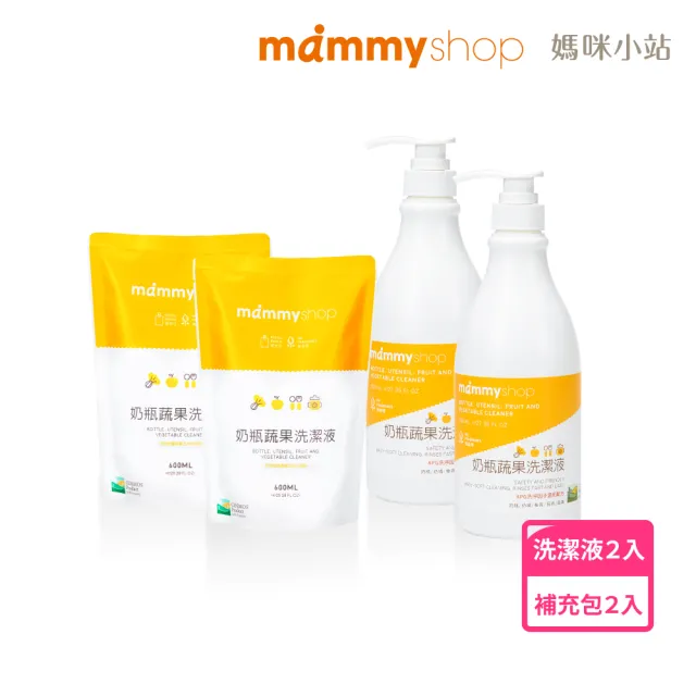 【mammyshop 媽咪小站】奶瓶蔬果洗潔液 2罐2補(奶瓶清潔)