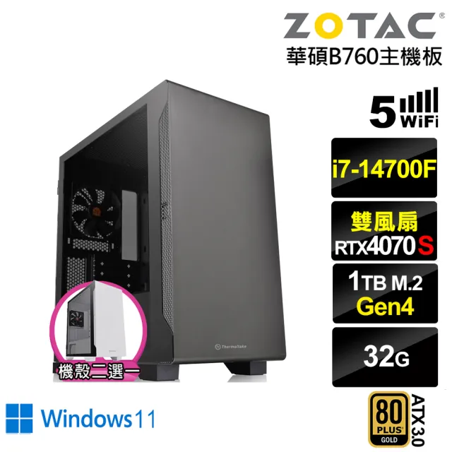 【NVIDIA】i7廿核RTX 4070 SUPER Win11{銀河系ZL71CW}電競電腦(i7-14700F/華碩B760/32G/1TB)