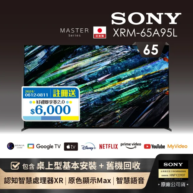 【SONY 索尼】BRAVIA 65型 4K HDR QD-OLED Google TV顯示器(XRM-65A95L)