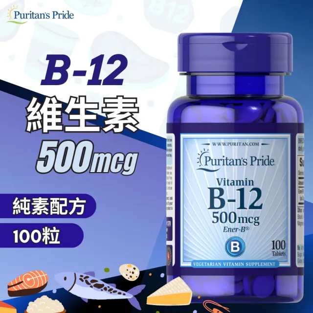 【普瑞登】維生素 B12 錠狀食品 100粒/瓶(純素配方)