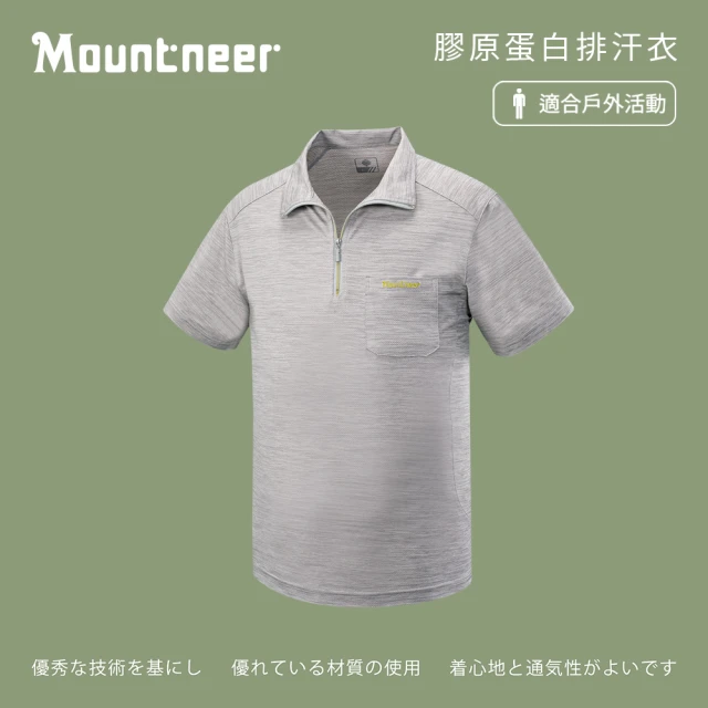 Mountneer 山林 男膠原蛋白排汗衣-白堊灰-51P01-04(T恤/男裝/上衣/休閒上衣)