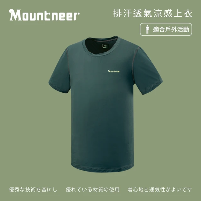 Mountneer 山林 男排汗透氣涼感上衣-墨綠-41P65-67(T恤/男裝/上衣/休閒上衣)