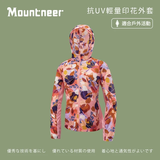 Mountneer 山林 女抗UV輕量印花外套-粉紅-51J06-31(女裝/連帽外套/機車外套/休閒外套)