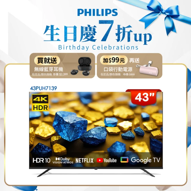 Philips 飛利浦Philips 飛利浦 43型4K Google TV 智慧顯示器(43PUH7139)