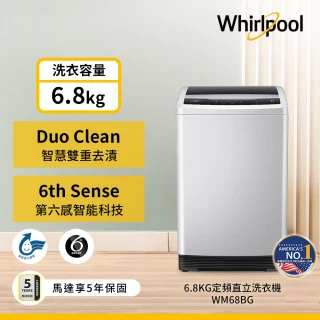 【Whirlpool 惠而浦】家電速配6.8公斤定頻直立洗衣機(WM68BG)