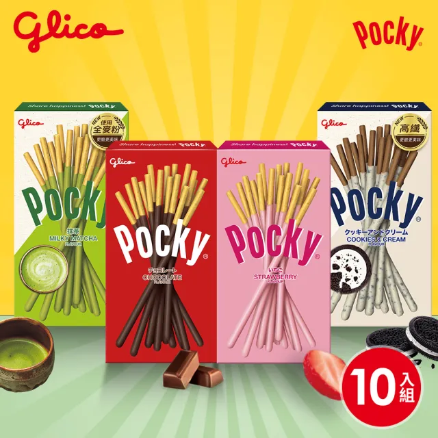 【Glico 格力高】Pocky百奇 巧克力棒x10盒入(巧克力/草莓/抹茶/牛奶餅乾)