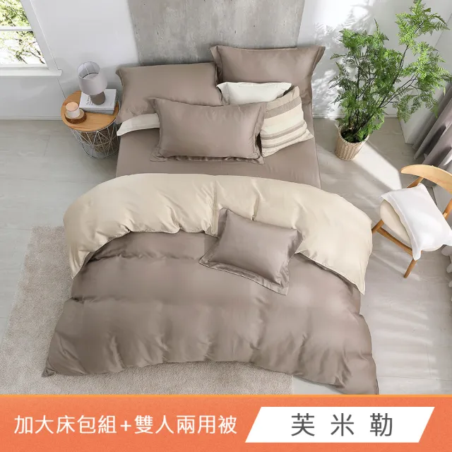 【HongYew 鴻宇】台灣製100%天絲 兩用被床包枕套組 加大 素色(多款 60支/300織)