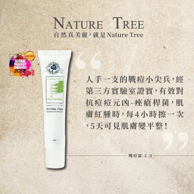 【Nature Tree】戰痘霜2.0-抗痘實測有效3入組(30mlx3)