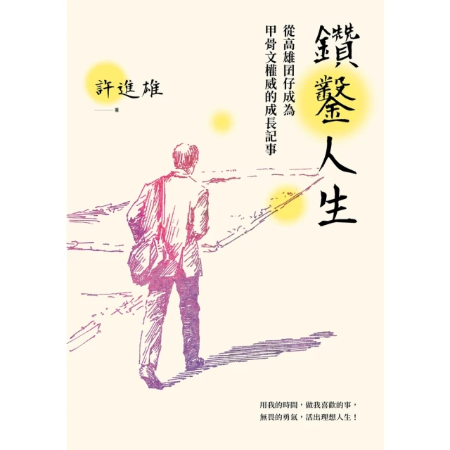 【MyBook】有那麼多煩惱，是因為你過度思考和追求：東大名