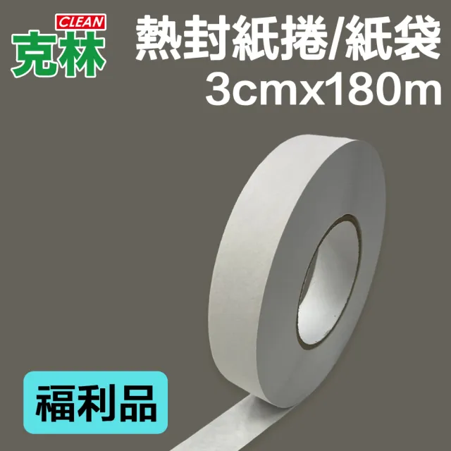 【CLEAN 克林】熱封紙帶 熱封紙捲 3cmx130米(福利品 捆鈔帶 現貨 熱熔膠 紙帶包材 絕緣 捆束 包裝材料)