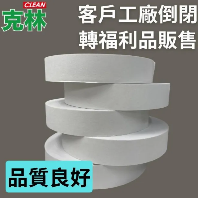 【CLEAN 克林】熱封紙帶 熱封紙捲 3cmx130米(福利品 捆鈔帶 現貨 熱熔膠 紙帶包材 絕緣 捆束 包裝材料)