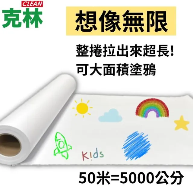 【CLEAN 克林】捲筒CAD白紙 A1 610mmX50M(繪圖機紙 畫紙捲 集體創作 繪圖機 塗鴉 大圖輸出)