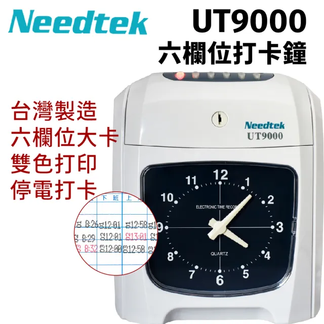【NEEDTEK 優利達】官方直營 UT-9000 六欄位微電腦打卡鐘單機