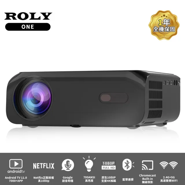 【Roly】ROLY ONE 智慧型微投影機(微型投影機/小型電視/GOOGLE TV正版授權)