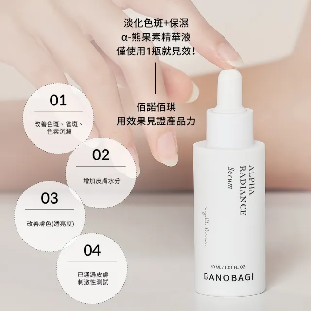 【BANOBAGI】淨白光彩精華液 30ml(通過皮膚刺激性測試)