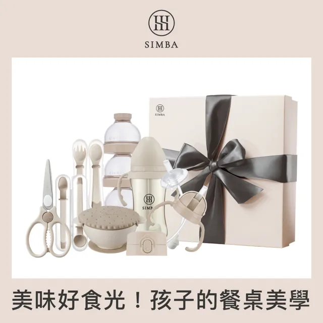 【Simba 小獅王辛巴】副食品成長精選禮盒(兒童餐具/學習碗/兒童碗/彌月禮盒)
