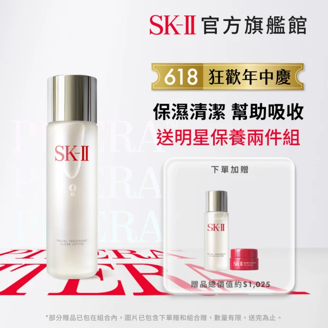 【SK-II】官方直營 亮采化妝水230ml(保濕化妝水)