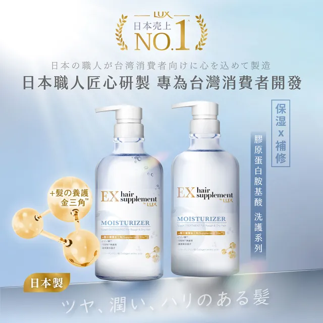 【LUX 麗仕】女大推薦 日本製髮的補給 胺基酸洗髮精/護髮乳450gx3入(絲蛋白/膠原蛋白/角蛋白/冰河水)