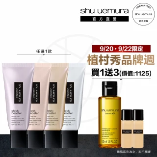 【植村秀】官方直營 無極限保濕防曬妝前乳新客組 SPF 50+ PA+++ 30ml(Shu uemura/隔離/飾底乳)