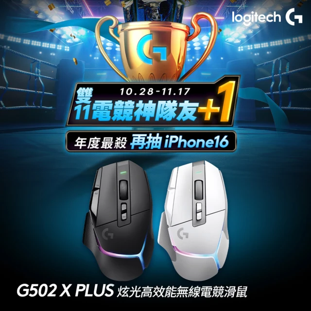 【Logitech G】G502 X PLUS 炫光高效能無線電競滑鼠