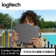 【Logitech 羅技】Combo Touch iPad10鍵盤保護套