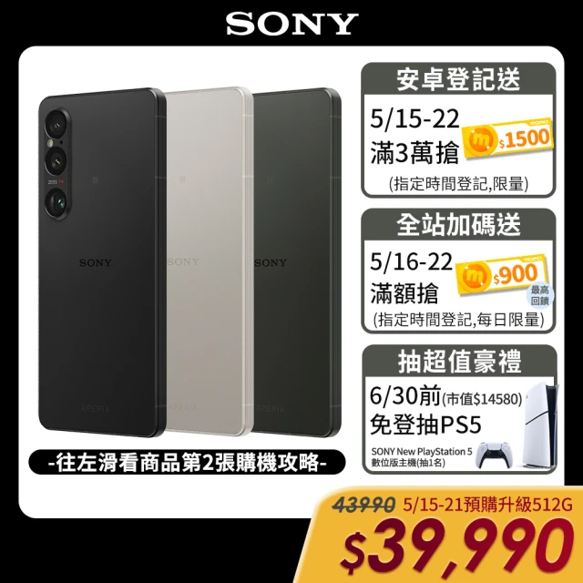 5/15-21免費升級512G SONY 索尼 Xperia 1 VI 6.5吋(12G/256G/高通驍龍8 Gen3/4800萬鏡頭畫素)