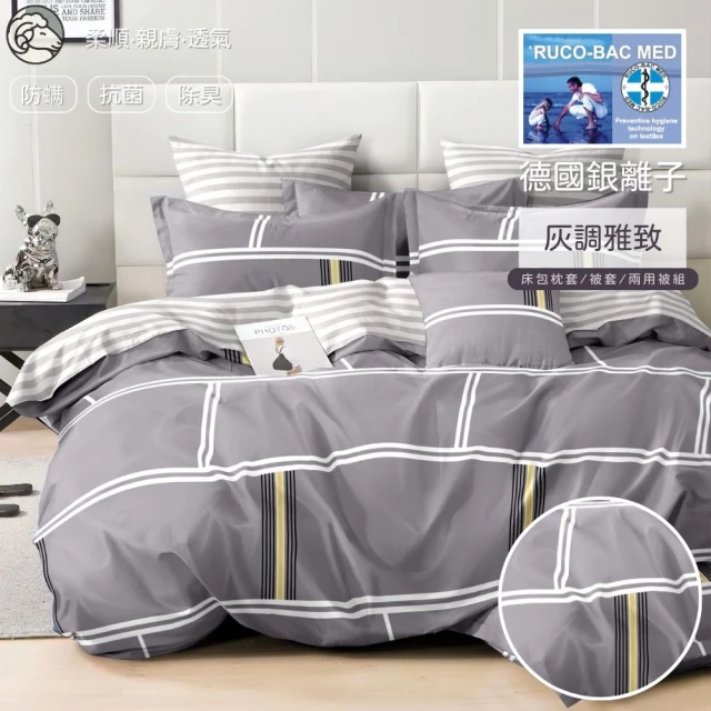 織眠家族 60支刺繡精梳棉四件式兩用被床包組 時尚律動.白(