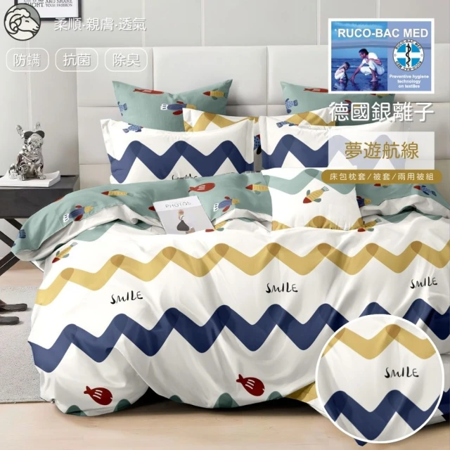 織眠家族 60支刺繡精梳棉四件式兩用被床包組 時尚律動.白(