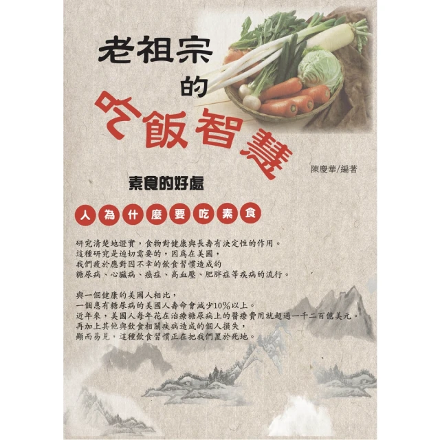 【MyBook】老祖宗的吃飯智慧(電子書)