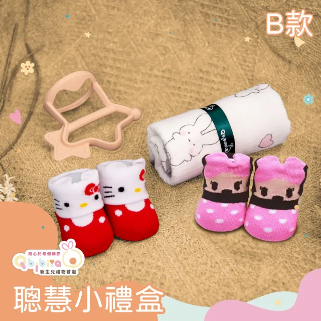 【Qbibiya】聰慧小禮盒-固齒器+寶寶襪+萬用巾(滿月彌月新生兒生日禮)