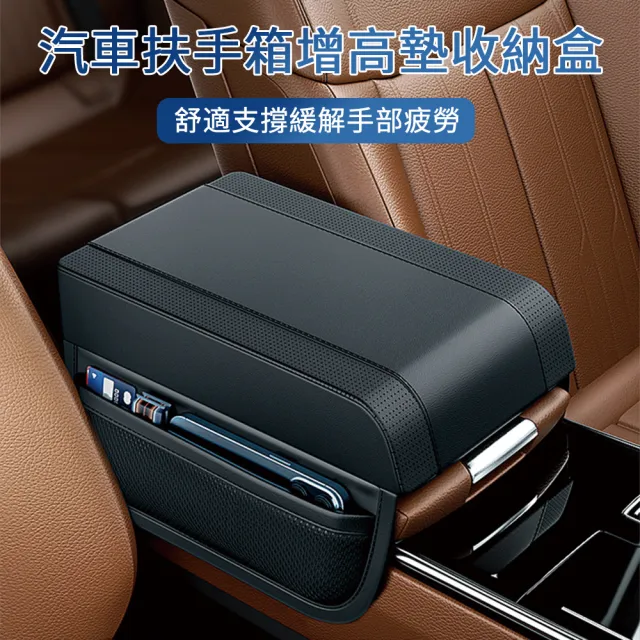 【YOLU】車用扶手箱增高墊收納盒 汽車手肘托增高保護墊 扶手箱靠墊 車載收納儲物袋(扶手箱墊 交換禮物)
