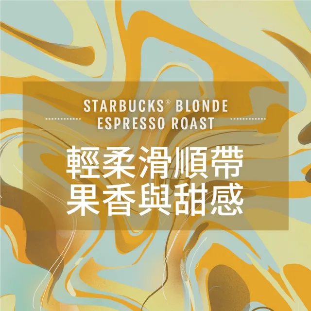 【STARBUCKS 星巴克】黃金烘焙咖啡膠囊10顆/盒(適用於Nespresso膠囊咖啡機)