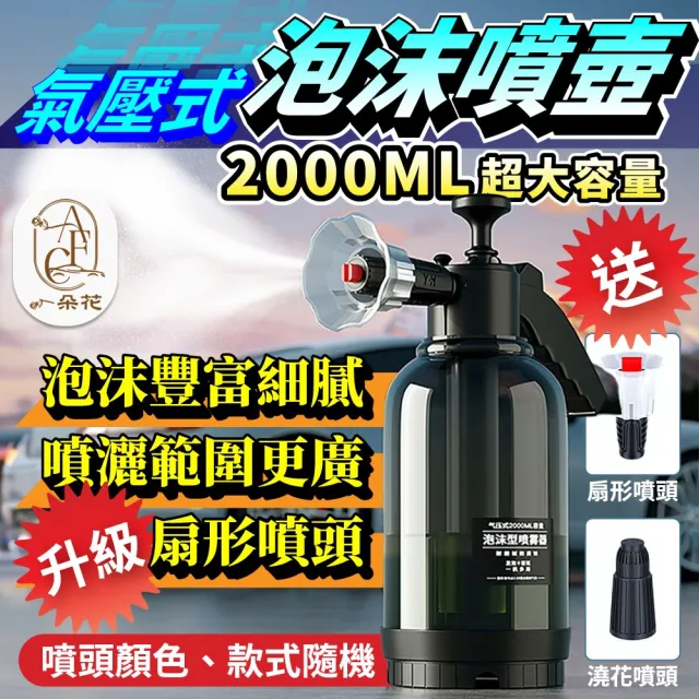 【一朵花汽車百貨】手動氣壓式泡沫噴壺 泡沫噴霧器 洗車泡沫噴壺 加壓噴壺 噴水壺 澆花壺 汽車泡沫噴霧器