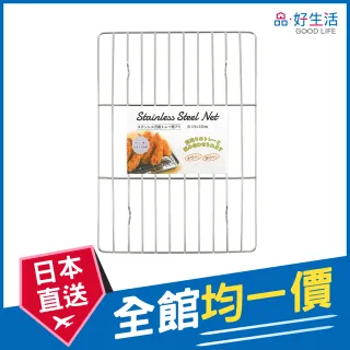 【GOOD LIFE 品好生活】萬用瀝油/瀝水鐵網（23x17cm）(日本直送 均一價)