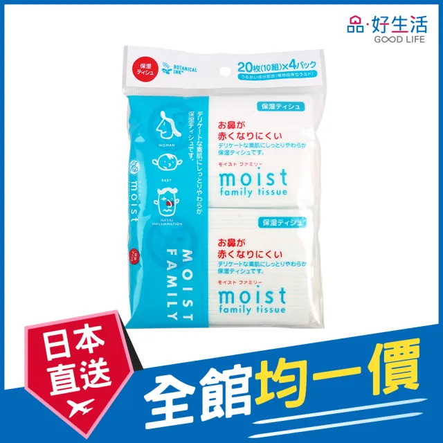 【GOOD LIFE 品好生活】日本製 Moist保濕袋裝面紙（4包入）(日本直送 均一價)