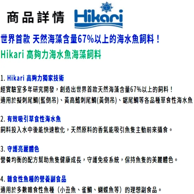 【HIKARI 高夠力】海水魚海藻飼料 M顆粒 250g含天然海藻含量67%(中型草食性海水魚飼料 25323)