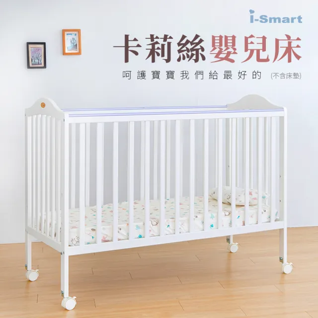 【i-smart】經典嬰兒床安撫搖椅兩件組(卡莉絲+斜躺搖椅)