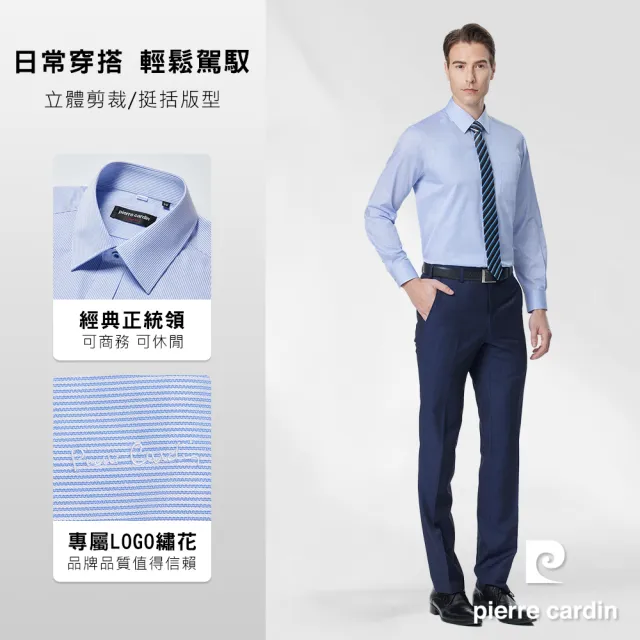 【pierre cardin 皮爾卡登】男襯衫 吸濕排汗抗皺商務氣質條紋長袖襯衫_藍色細條(52853-32)