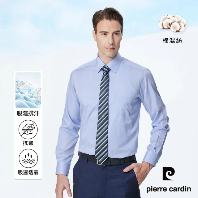 【pierre cardin 皮爾卡登】男襯衫 吸濕排汗抗皺商務氣質條紋長袖襯衫_藍色細條(52853-32)