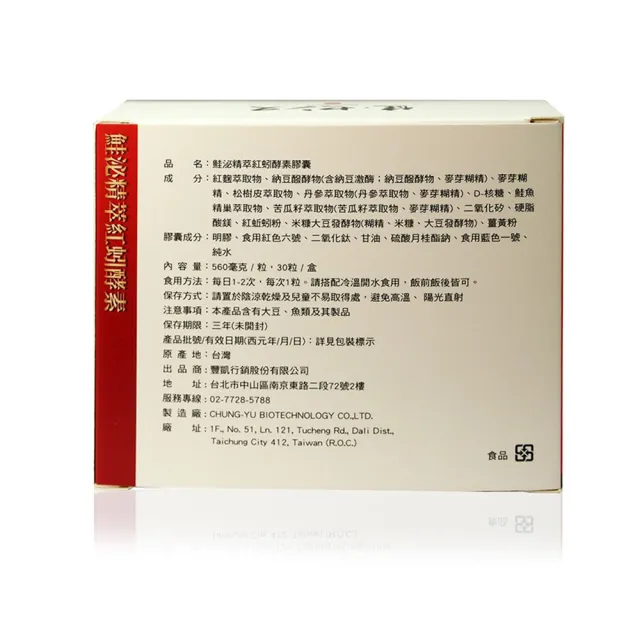 【健之概念】鮭泌精萃紅蚓酵素膠囊(1盒)