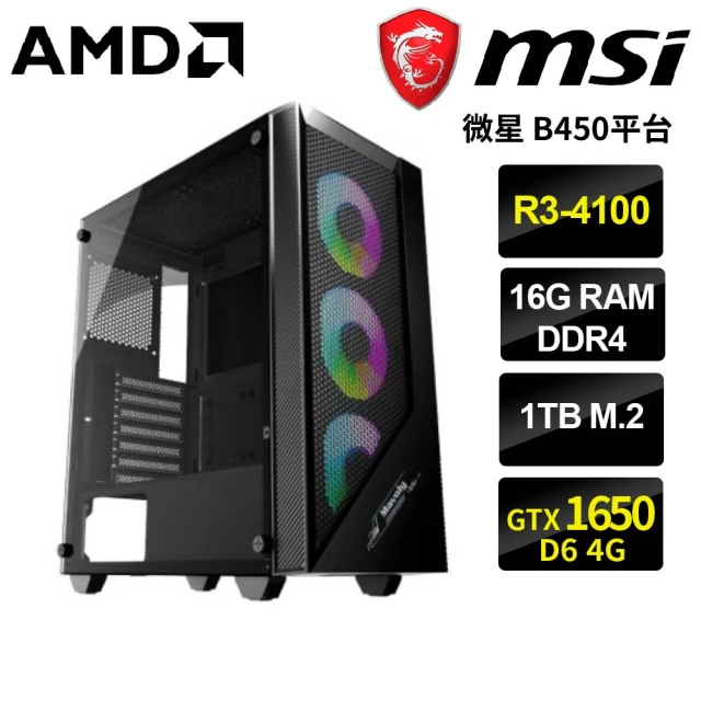 微星平台微星平台 R3四核GeForce GTX1650{曼尼}電競機(R3-4100/B450/16G/1TB)